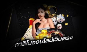 คาสิโนสด